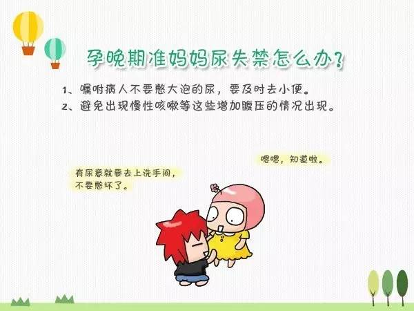 支招｜憋不住尿，不敢咳嗽和大笑，孕妈孕期连上厕所都不会啦，那是您还不会这些招
