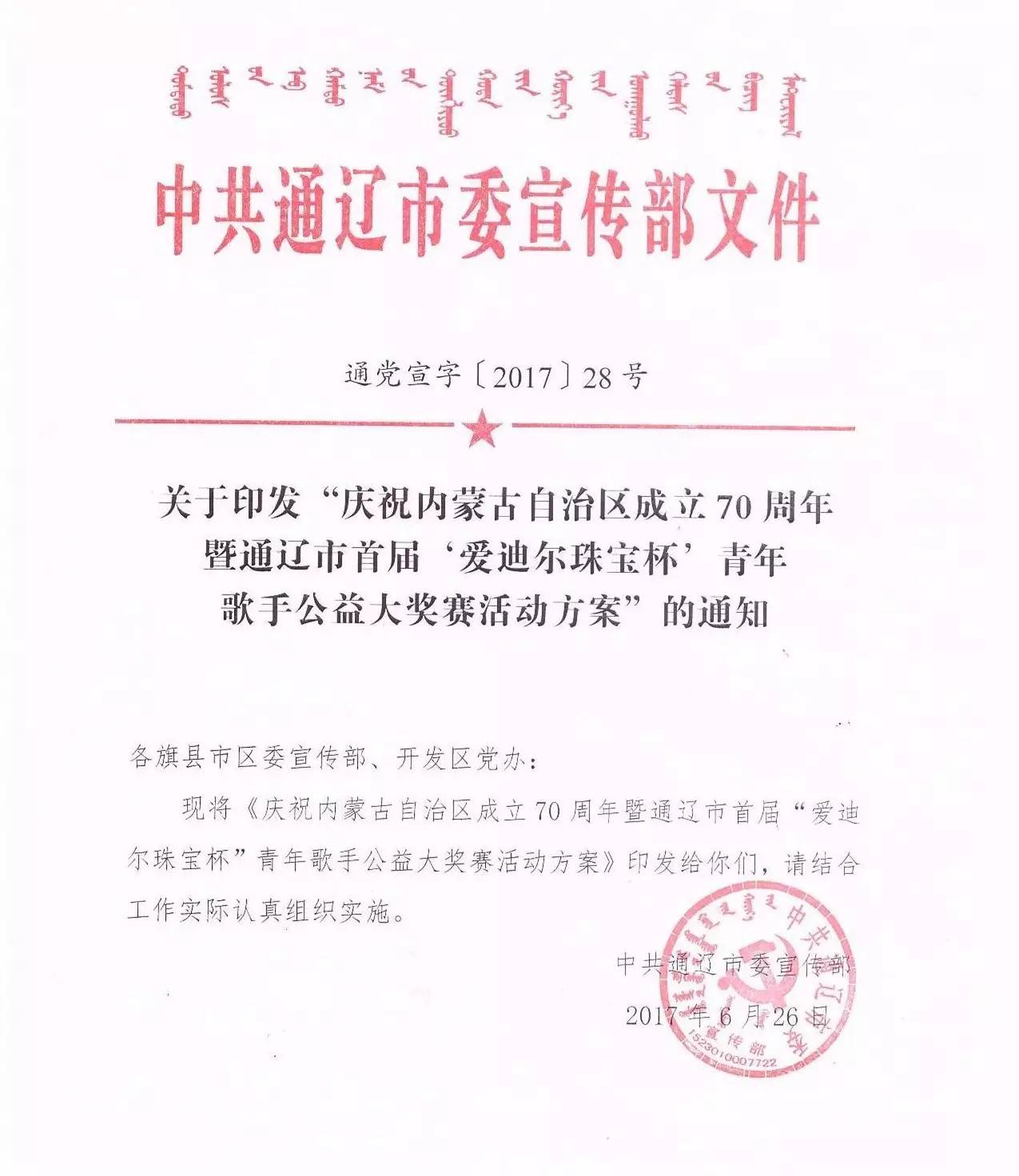 招募/通辽市首届“爱迪尔珠宝杯”青年歌手公益大奖赛开始报名啦