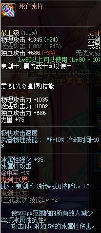 dnf90剑魂武器排行榜,dnf85级剑魂怎么弄装备