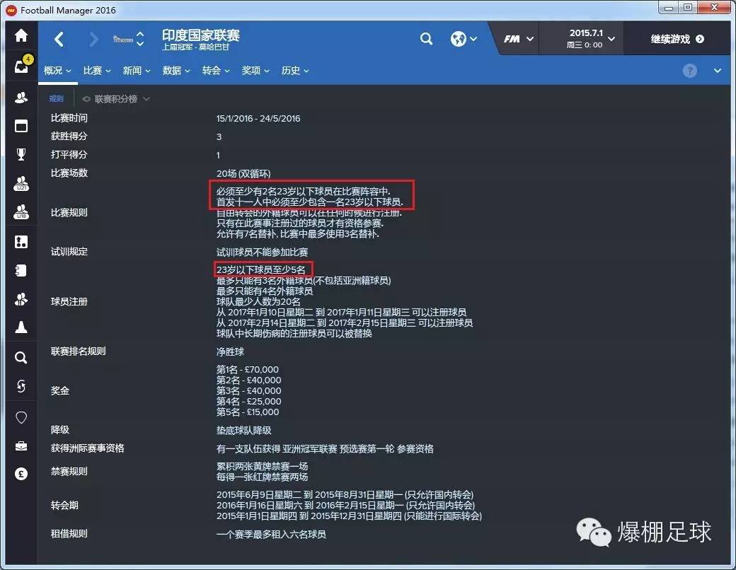 fm一般启用哪些联赛,fm和实况足球