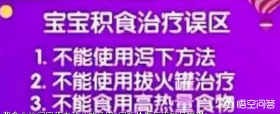 根治小儿积食最快的方法,小儿积食有哪些治愈方法