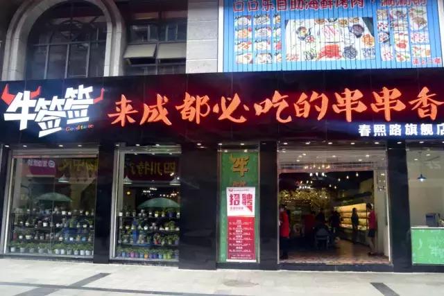 吃货推荐串串香,吃货推荐串串