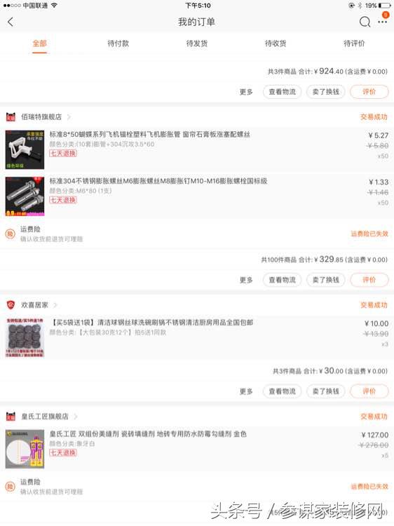 我是游击队，今天有个业主居然说我是*子骗**！