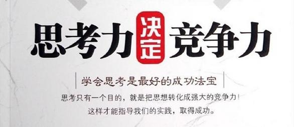 你的思考能力才能变得更强,什么叫真正的思考力