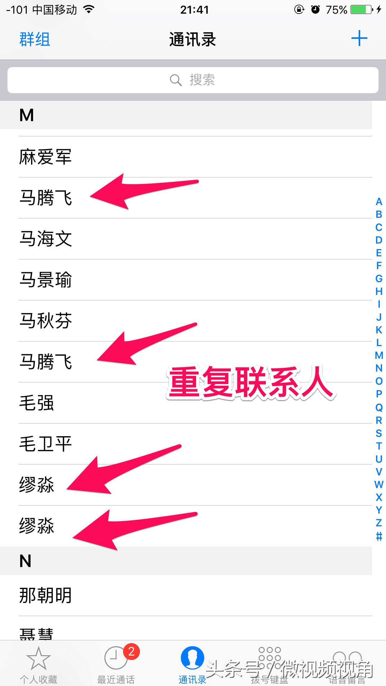 手机通讯录重复号码怎么合并,手机通讯录联系人重复怎样处理