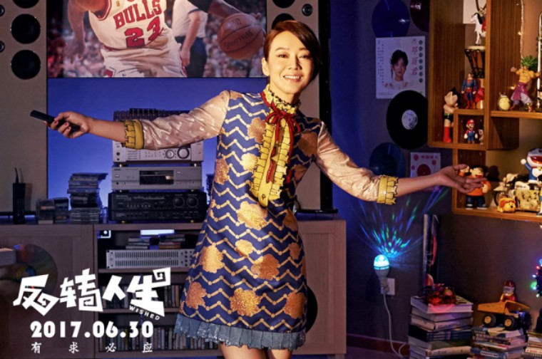 《反转人生》——屌丝男士的专属福利