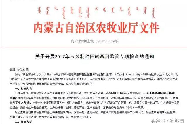 种植转基因玉米违反哪一条,农民自己的地种转基因玉米犯法吗