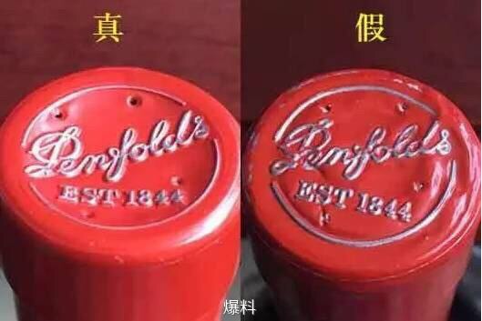 奔富407红酒真假鉴别方法小红书,怎样鉴别奔富138红酒的真假