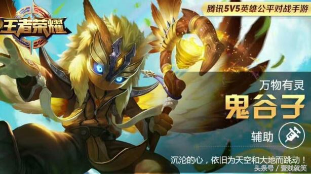王者荣耀“鬼谷子”弱爆了？会玩的其实还是很强的