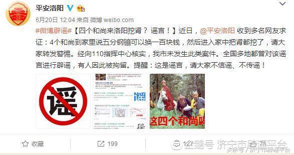 移花接木、断章取义6月份这些谣言你中招了没？