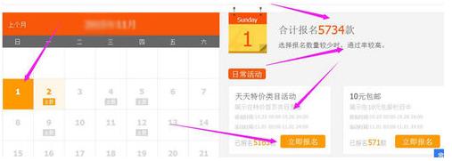 淘宝天天特价报名要求,淘宝天天特价报名技巧