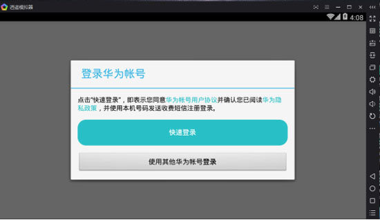 OPPO华为VIVO魅族金立电脑手游安卓模拟器官方*载下**