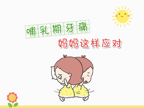 月子不能刷牙牙齿都发黄了,月子里妈妈不可以洗漱嘛