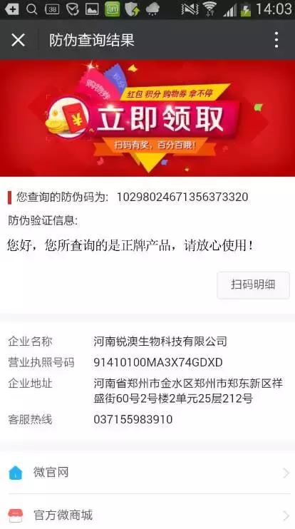 没有硝烟的打假之战，一物一码实现天下无假
