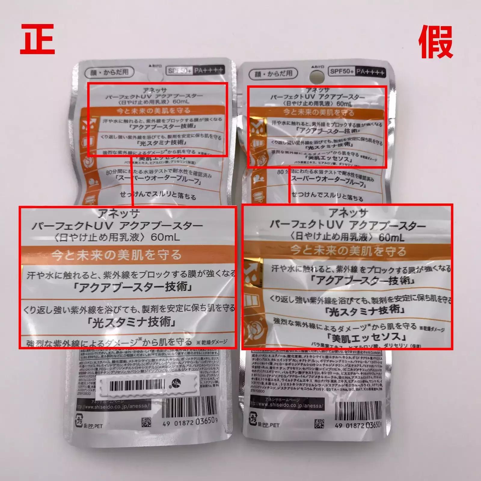 安耐晒真假辨别你买到假货了吗,安耐晒怎么看得出是正品还是假货