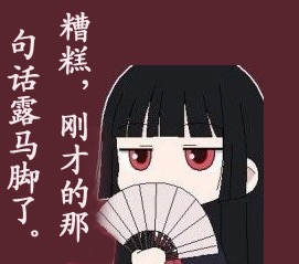 看一双大脚是如何在一个“小脚”的社会生存下来呢?