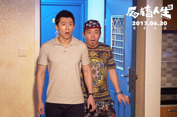 夏雨宋茜一起演的电影反转人生,反转人生夏雨重逢上演尴尬闫妮