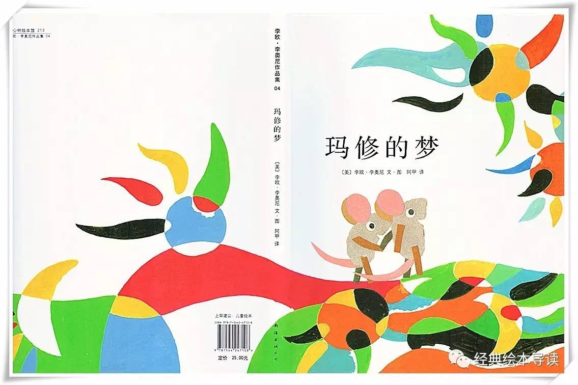 玛修的梦导读,勇于做自己的梦