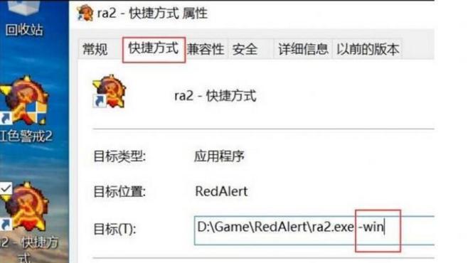 红警2win10无法全屏,win10系统怎么玩红警2共和国之辉