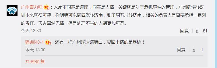 富力主帅最新消息,富力城赶场