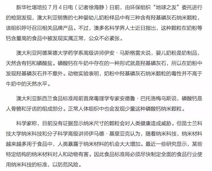 境外NGO称澳洲市场多款奶粉检出“可能有毒”纳米粒子，监管当局说“不用担心”