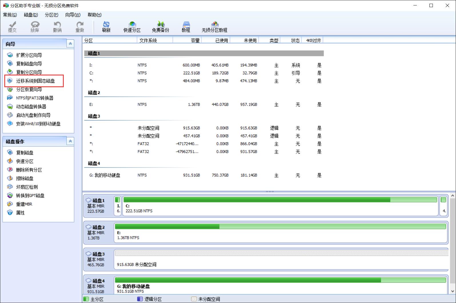 安装新硬盘后怎样迁移系统,电脑最简单系统迁移新硬盘