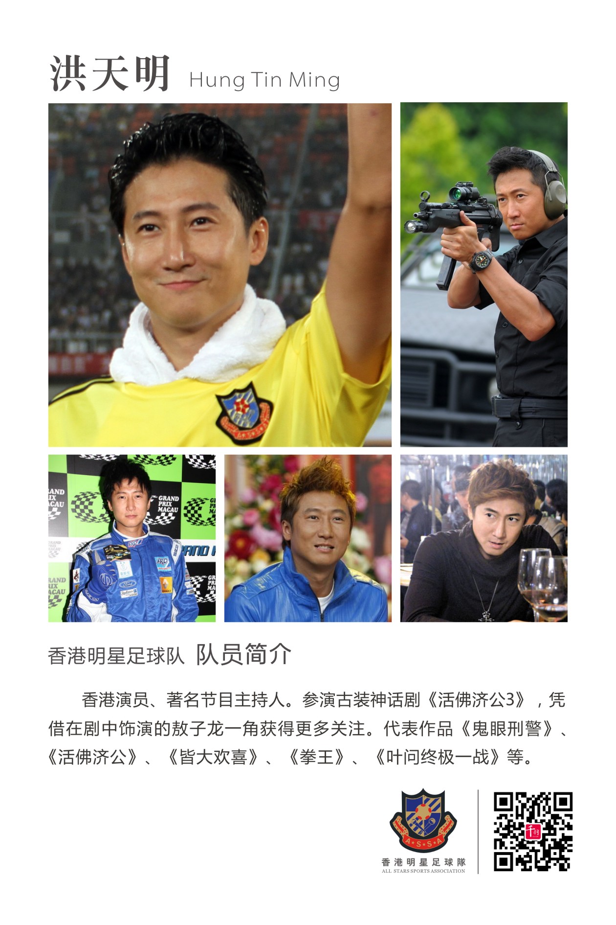 香港明星足球队谭咏麟,谭咏麟领衔香港明星足球队