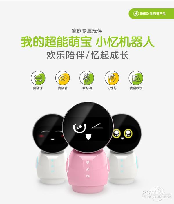 小忆的智能机器人,小忆智联机器人