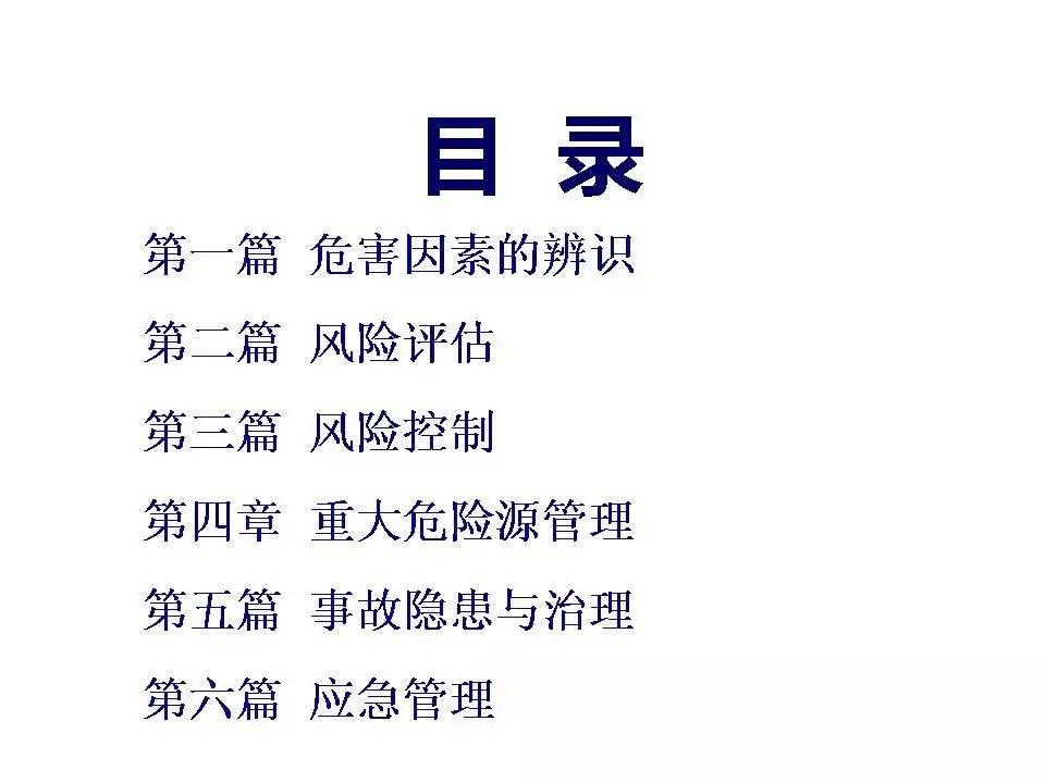 安全隐患ppt,内部控制与风险管理ppt