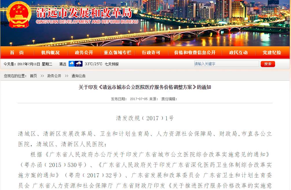 清远市公立医疗收费,清远医院费用报销政策