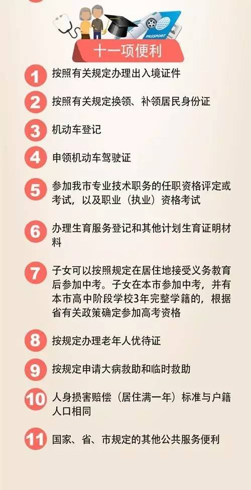 佛山居住证有什么用,佛山居住证的作用与功效