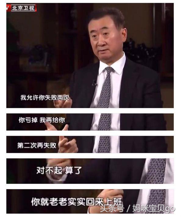 王健林地产大亨,王健林教育下属