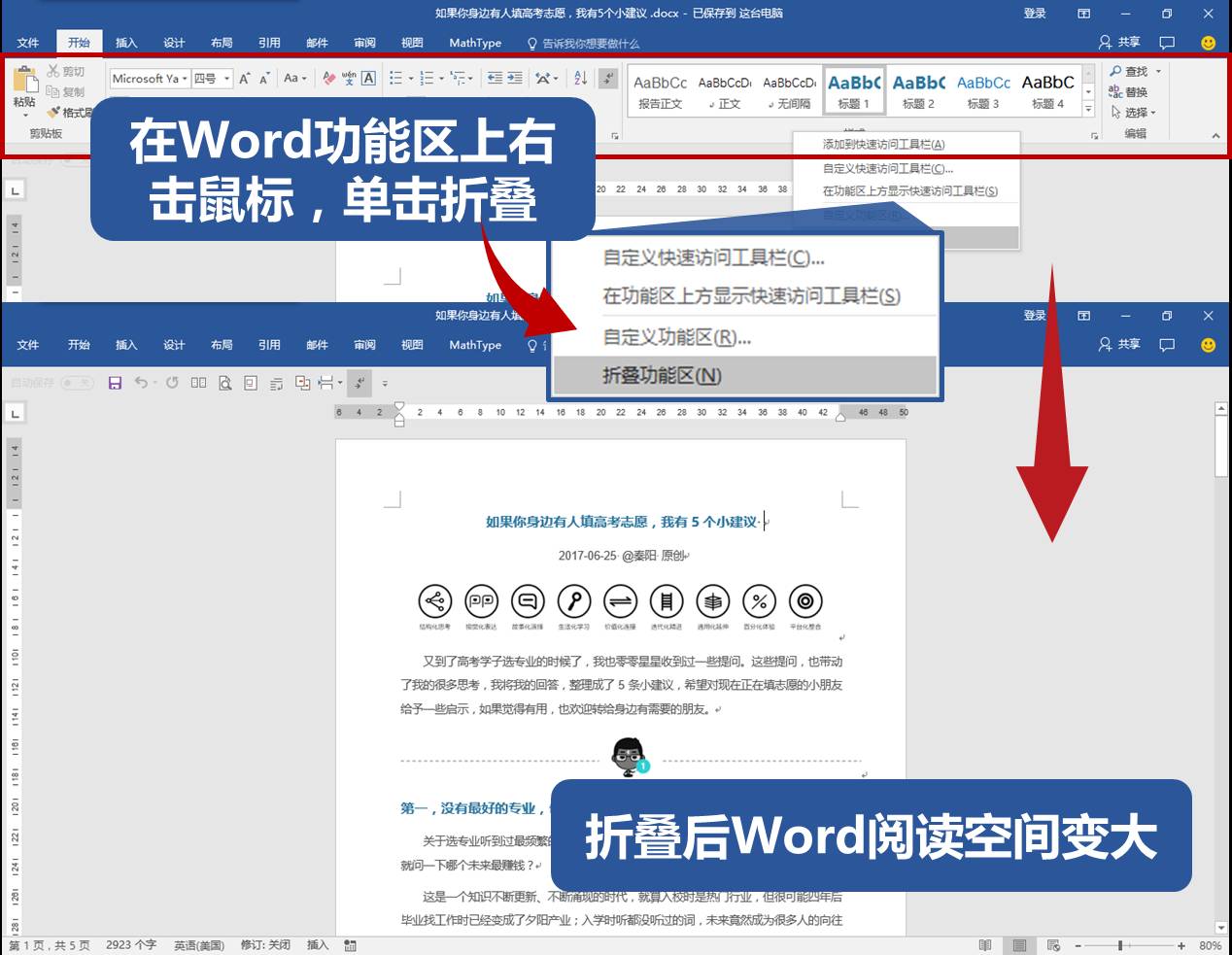 word技能职场必备word通关秘籍,word技巧职场