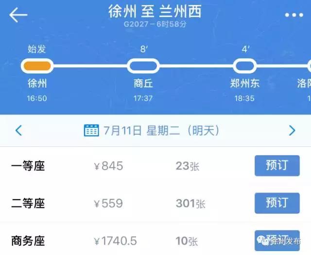 徐州始发北京高铁,徐州到兰州始发的高铁有几点
