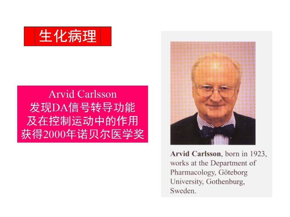 多图详解帕金森及运动障碍性疾病|关于帕金森最全的一个课件