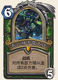 忍野君的新机制解读死亡骑士只是噱头？