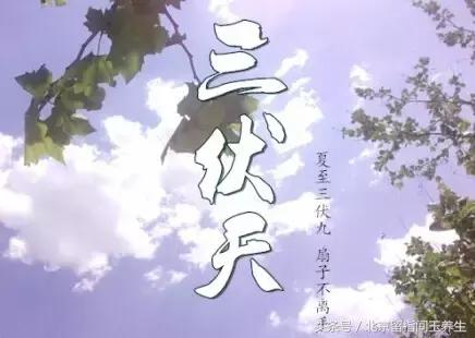 冬病夏治三伏贴穴位,冬病夏治在三伏吃什么