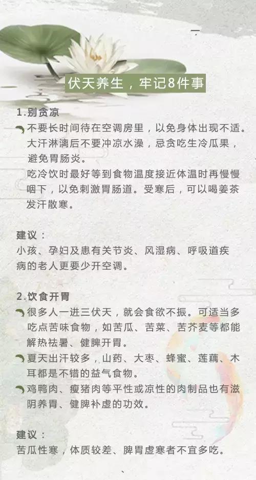 明日入伏养生牢记4事不做2物不吃,今日头条节气养生知识