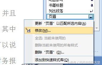 word怎么去除页眉上面的横线,word怎么消除页眉上的横线