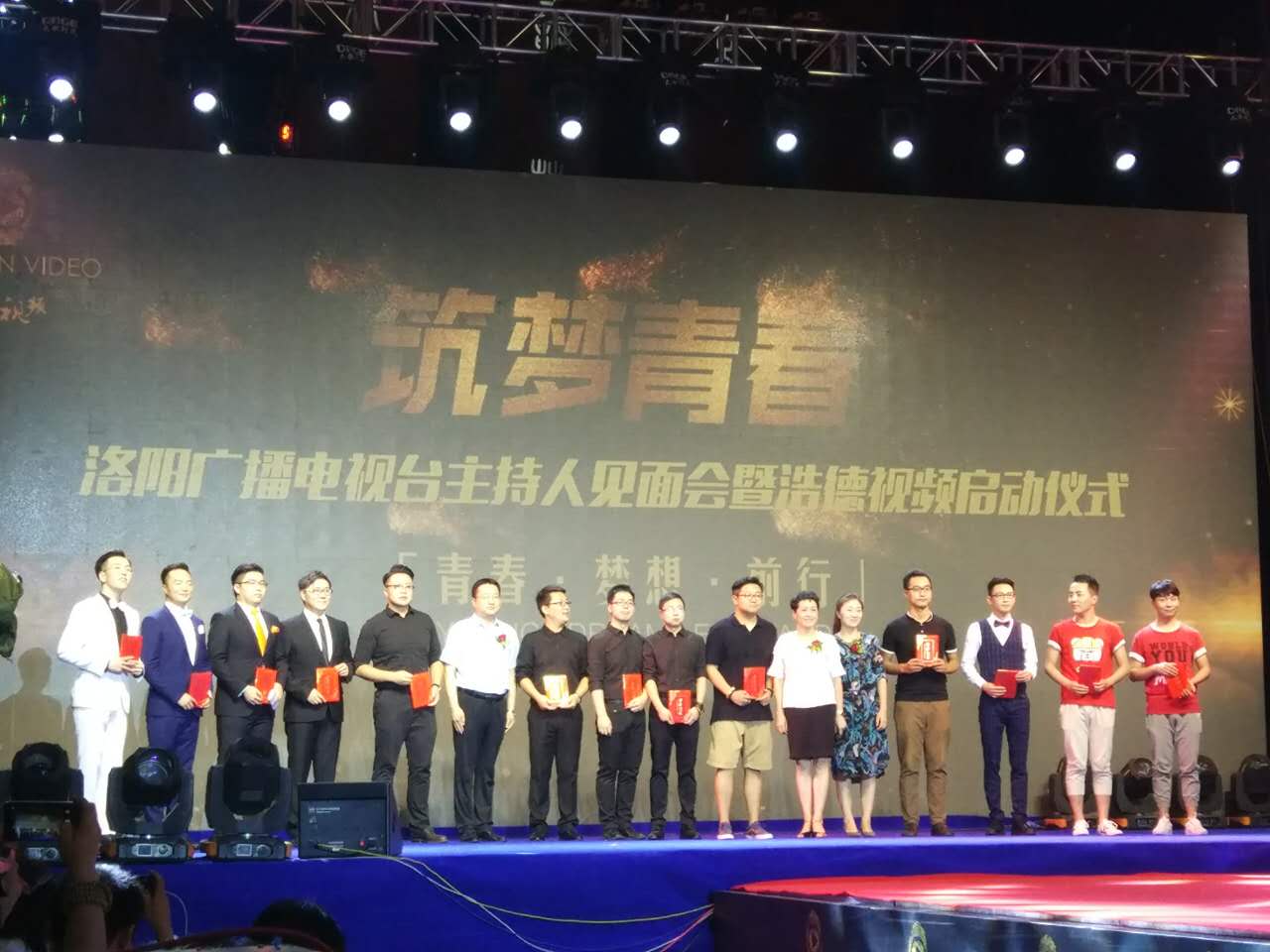 洛阳广播电视台主持人见面会暨浩德视频启动仪式在开元壹号璀璨开幕