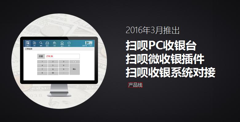 荟捧场独家报道：利楚扫呗创始人蒋文龙聚合支付的商业闭环