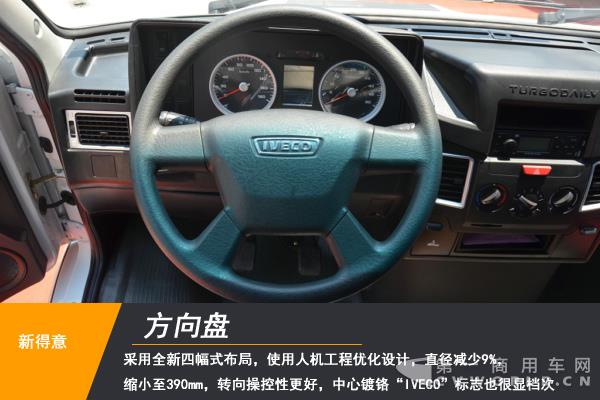 一款升级型新车如何炼成?南京依维柯新得意静态测评