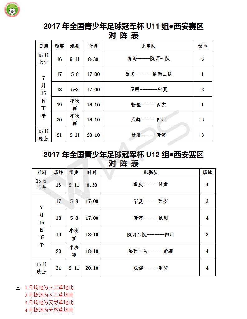 西安青少年足球联赛赛程,全国青少年足球联赛16强比赛时间