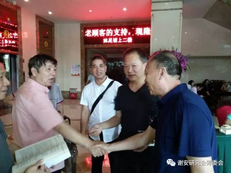 谢氏家族筹备联谊会,粤北谢氏宗亲联谊会