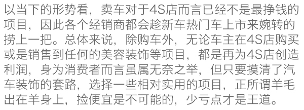 为什么买车4s店强行要有装潢,4s店加价提车如何应对