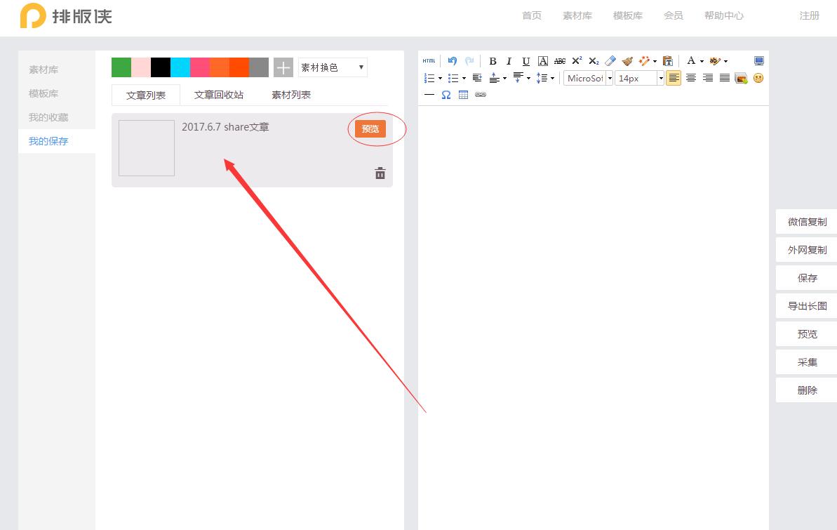 排版侠编辑器视频教程,微信排版编辑器教学