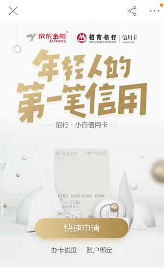 招行小白信用卡,招行小白卡运通金卡