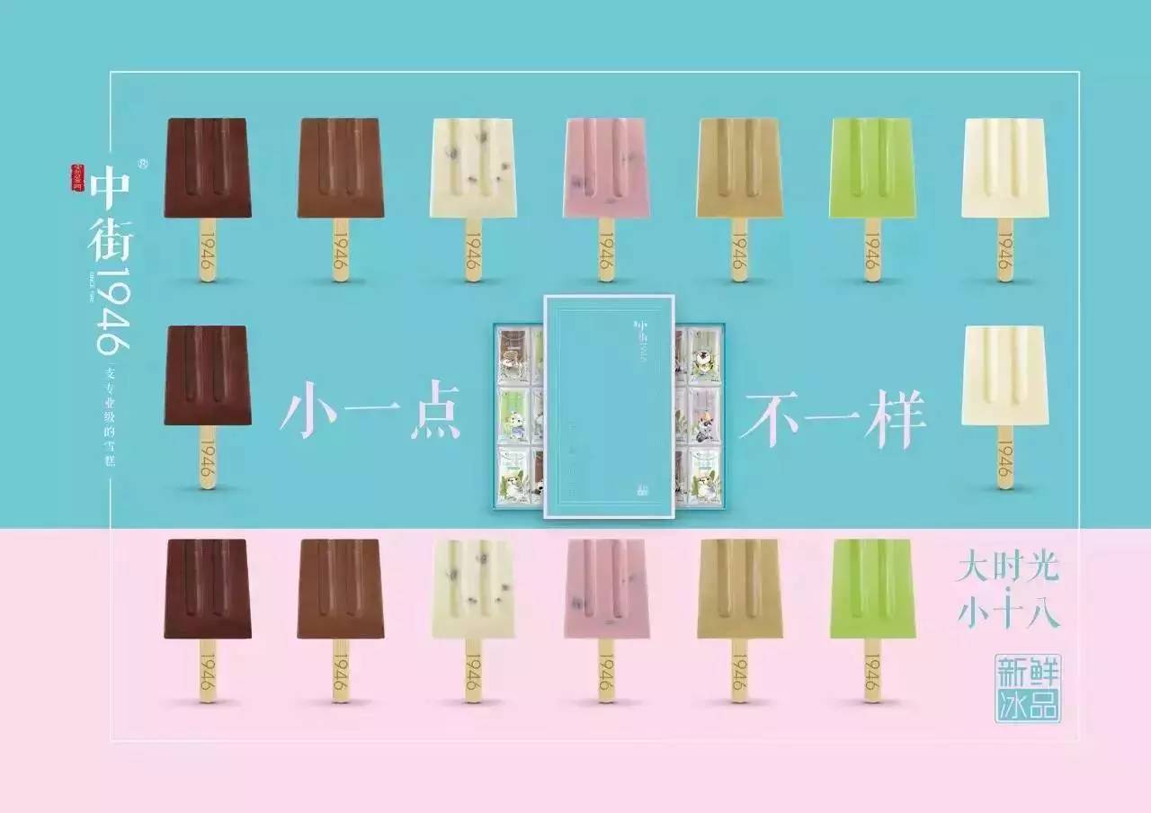 老中街系列雪糕,中街大果雪糕经典系列