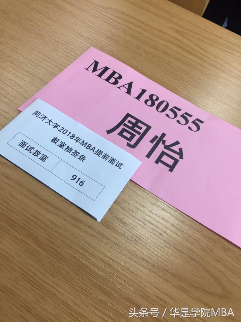 同济大学mba面试流程,同济mba提前面试优秀比例