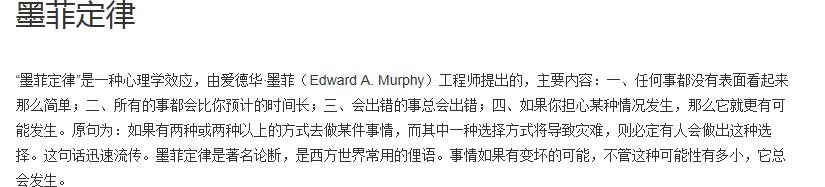 墨菲定律——越想成功，越容易失败——高三复习最*禁大**忌